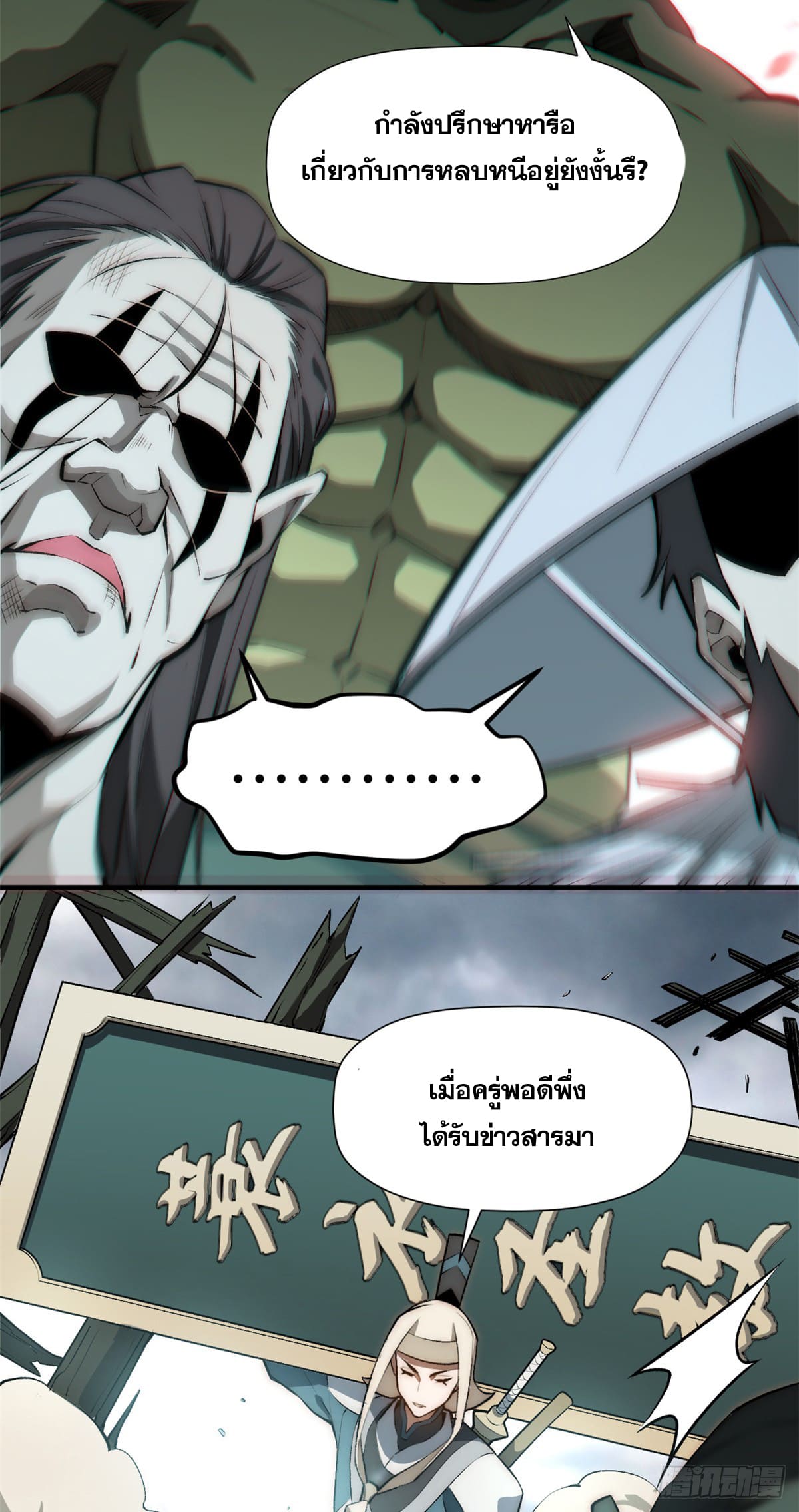 ระบบสุ่มดวงชะตา(ทันจีน) ตอนที่ 53 หน้า 10