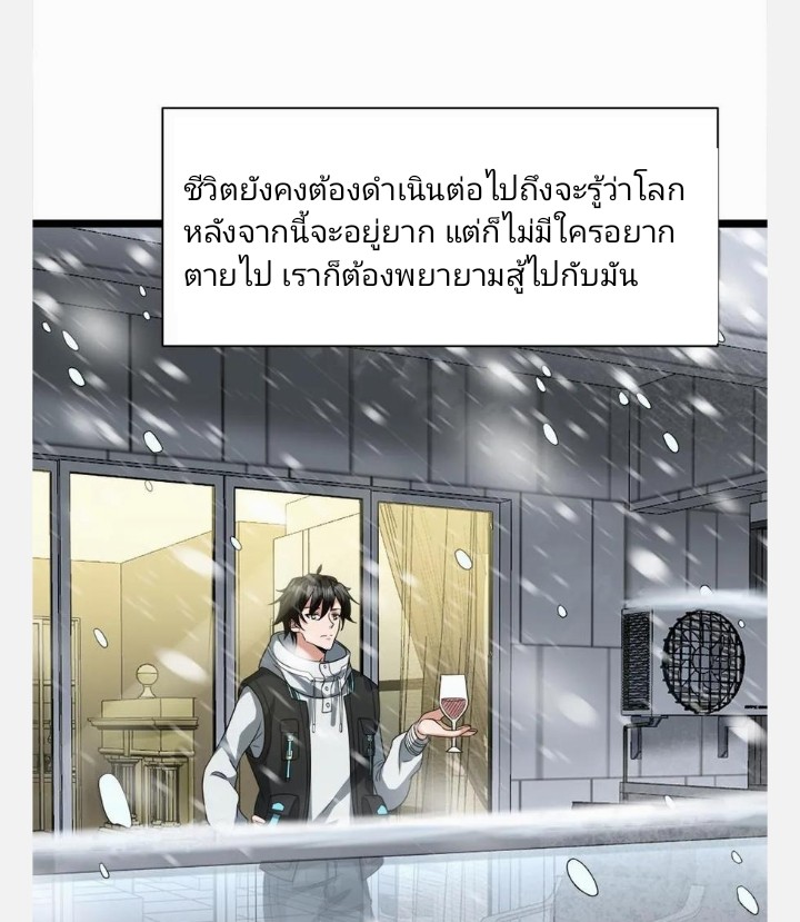 ฉันมีเซฟเฮาว์ในวันโลกาวินาศ ตอนที่ 20 หน้า 18