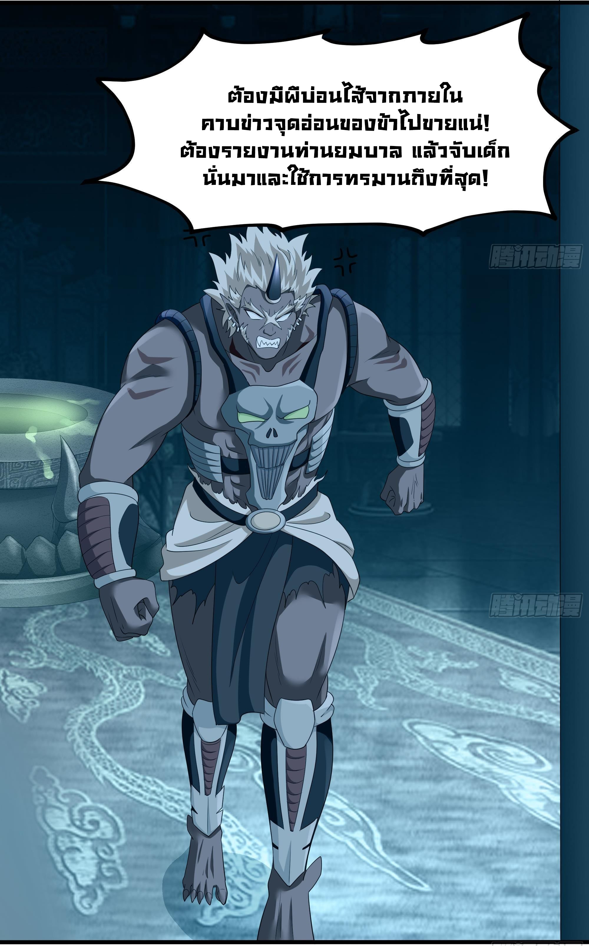 King of Hell ราชาแห่งยมโลก ตอนที่ 10 หน้า 37