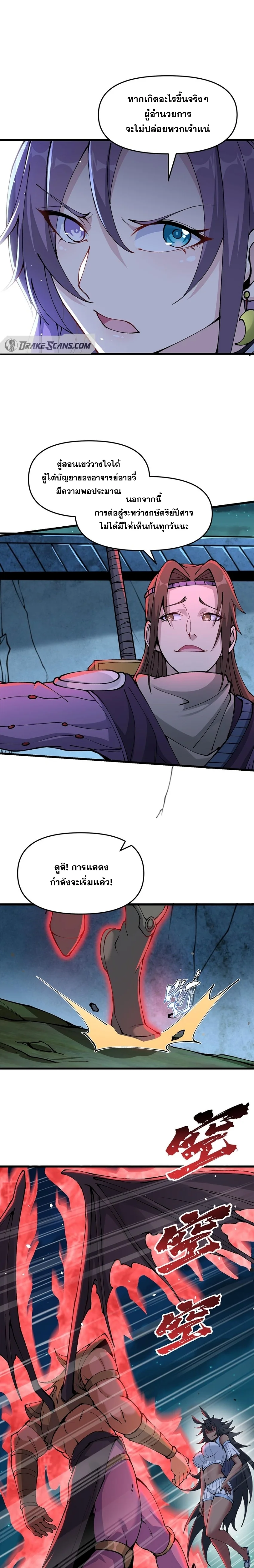 After Ten Years of Chopping Wood Immortals Begged To Become My Disciples ผ่าฟืนสิบปี มีนางเซียนขอเป็นศิษย์ ตอนที่ 27 หน้า 6
