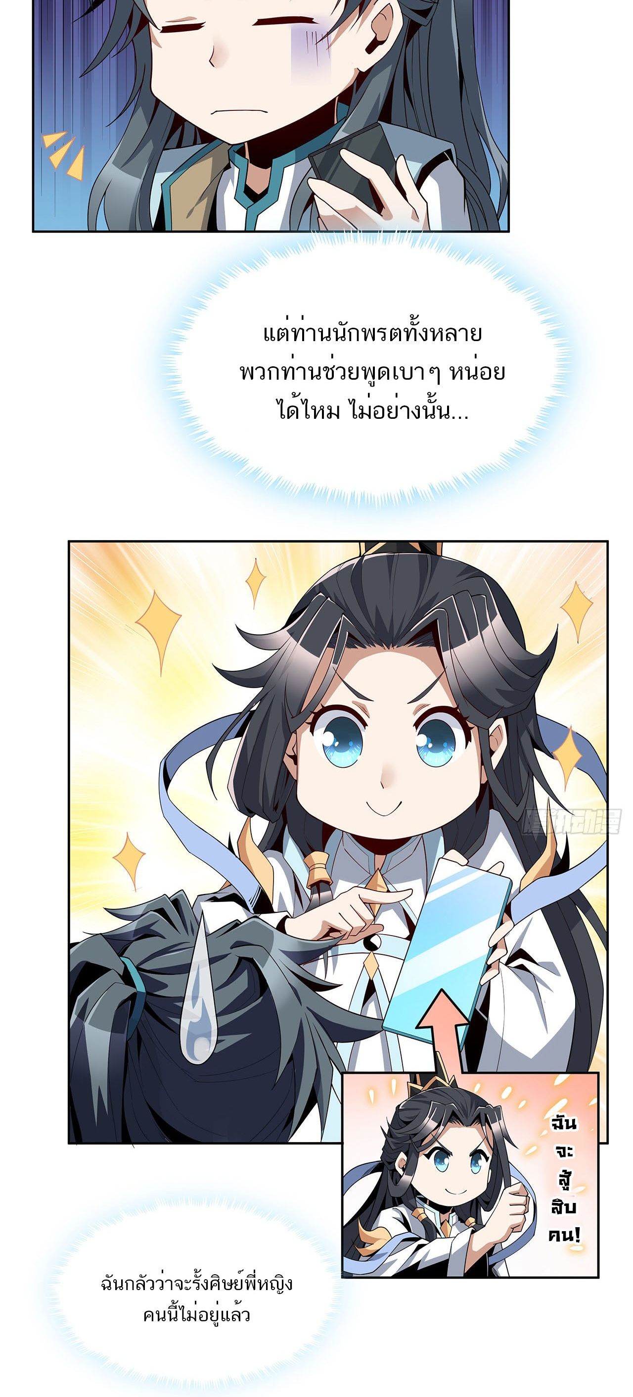 The First Sword Of Earth ตอนที่ 12 หน้า 24