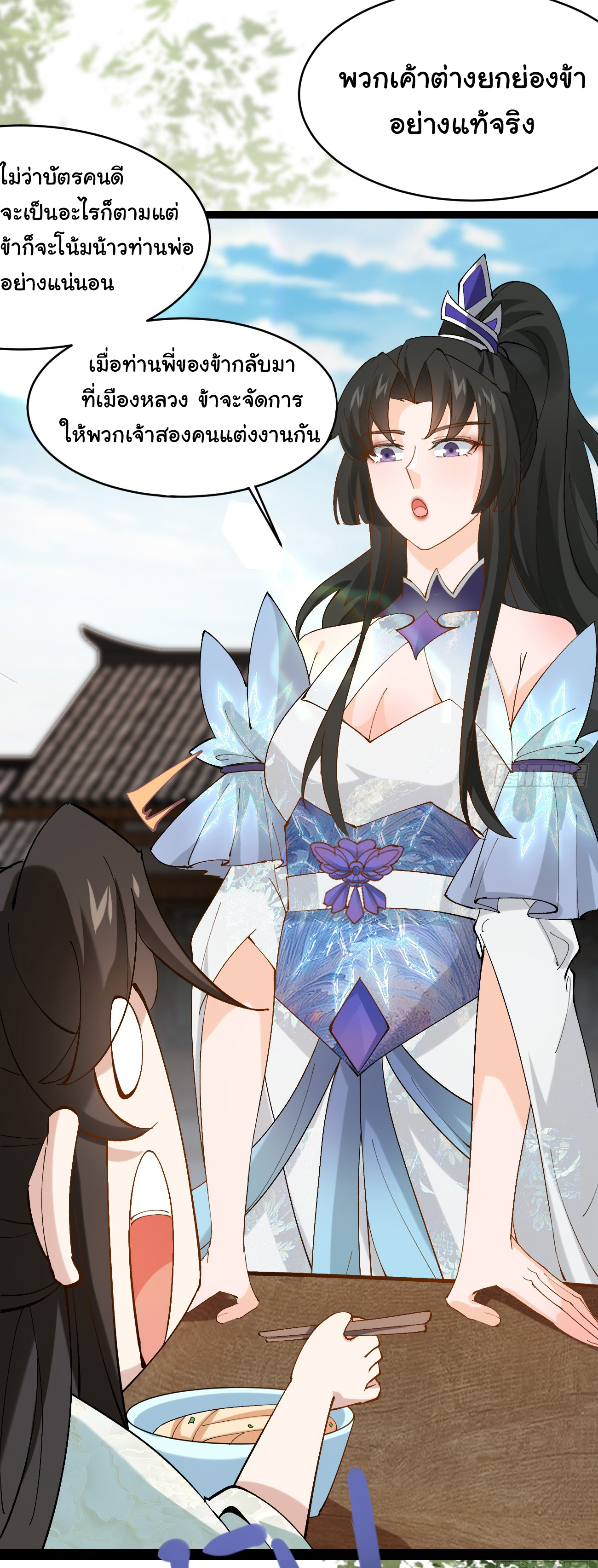 ต่างภพอลเวง ตอนที่ 9 หน้า 31