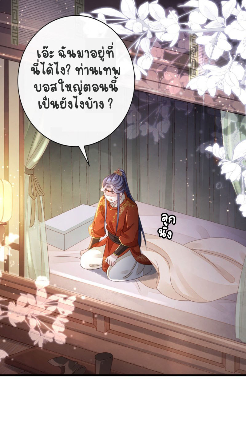 ระบบเปลี่ยนชะตายัยตัวร้าย ตอนที่ 36 หน้า 3