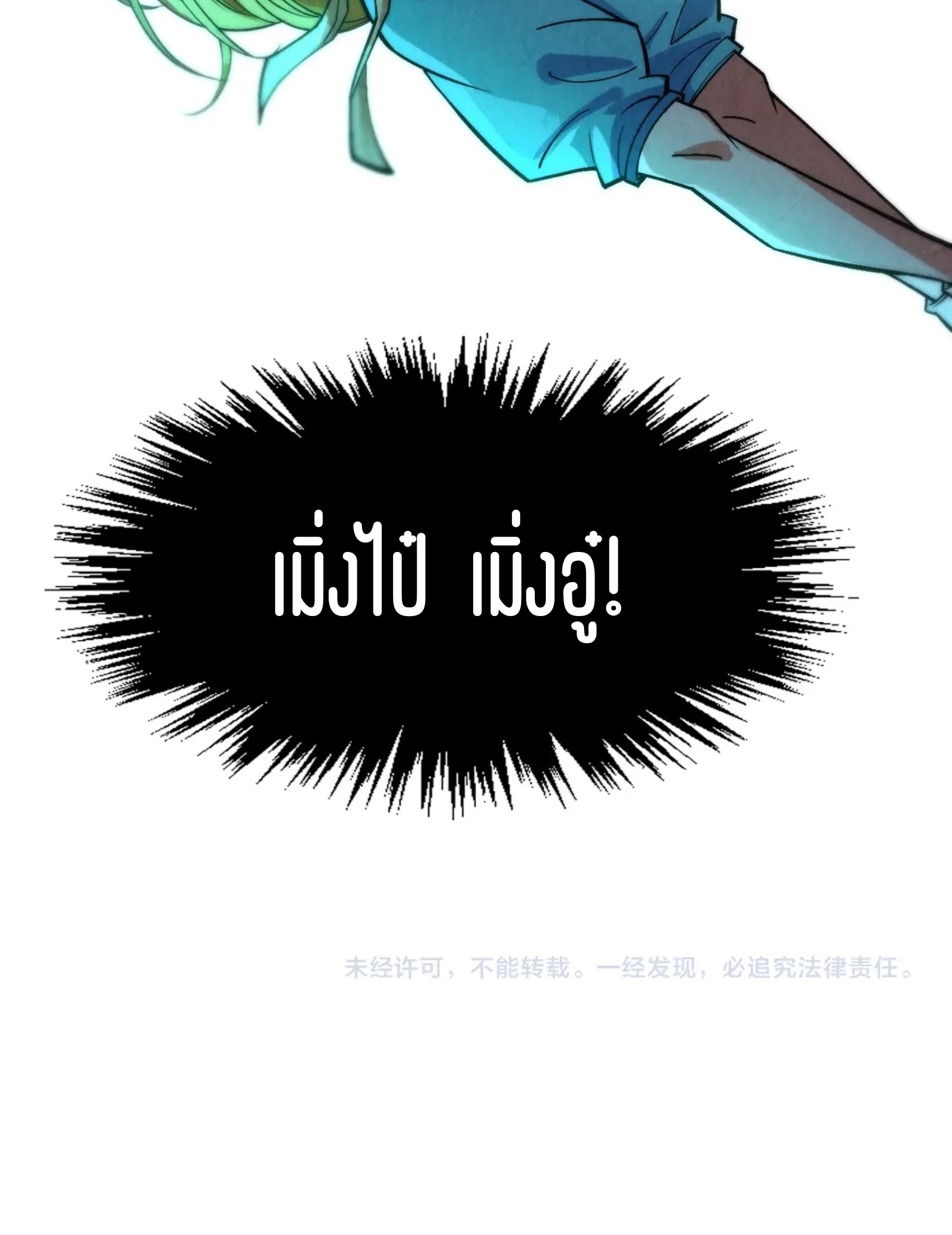 มหาเทพนิรันดร์กาล ตอนที่ 197 หน้า 76