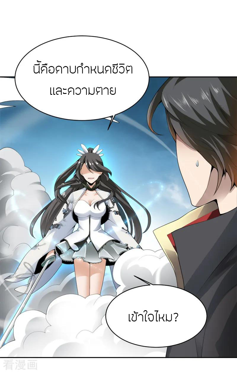 One Sword Reigns Supreme ตอนที่ 24 หน้า 17