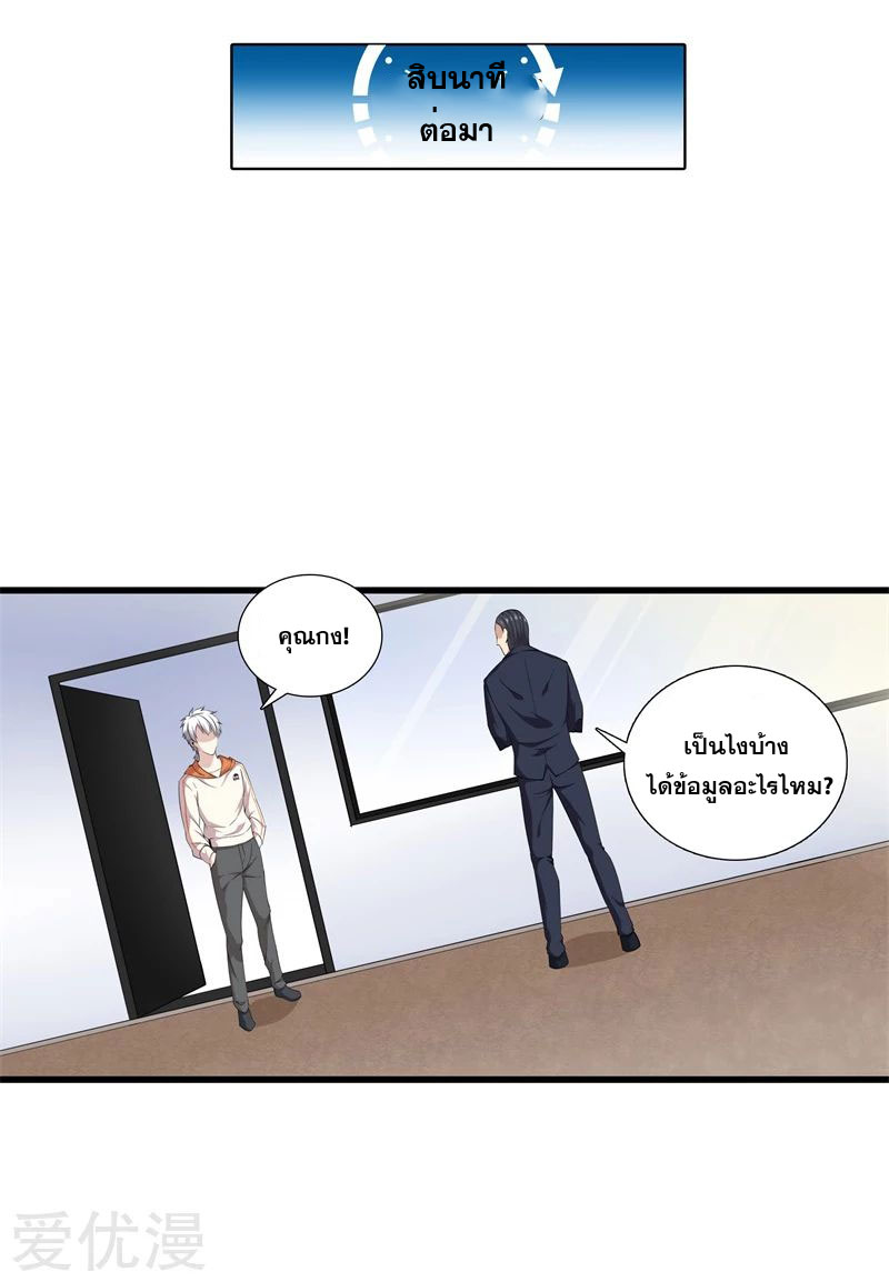 Metropolitan Reverence ตอนที่ 22 หน้า 5