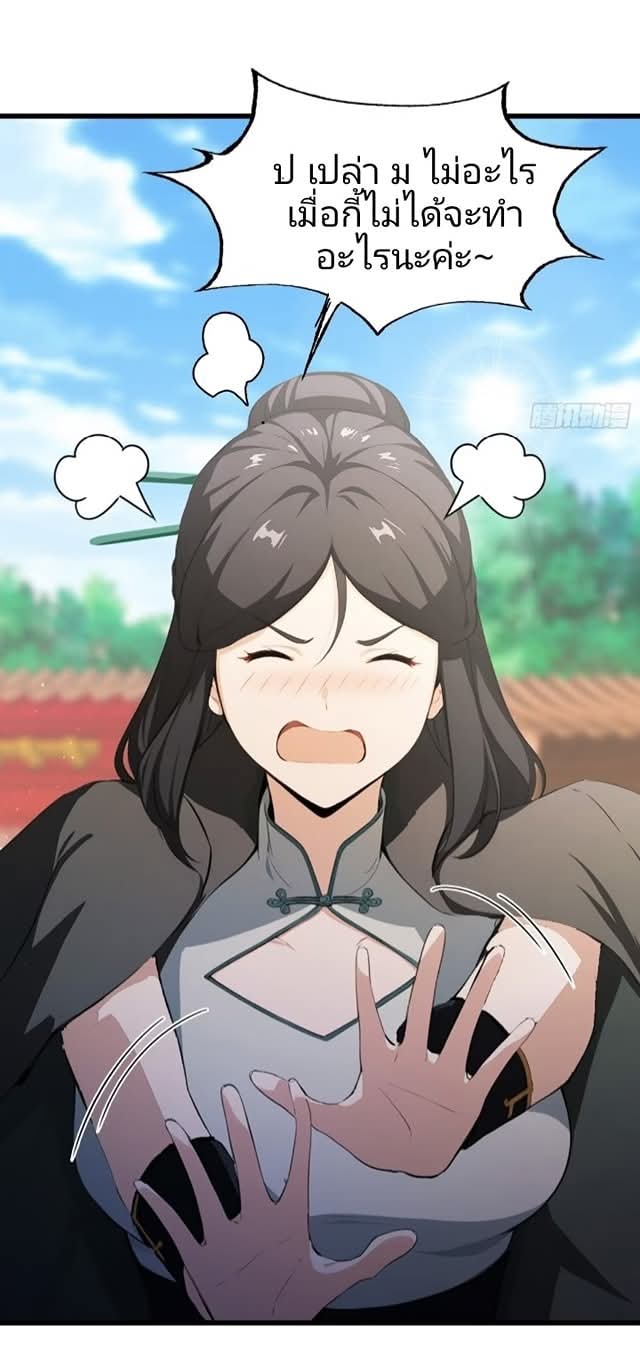 ผมเป็นอาจารย์สอนจักรพรรดินี ตอนที่ 22 หน้า 9