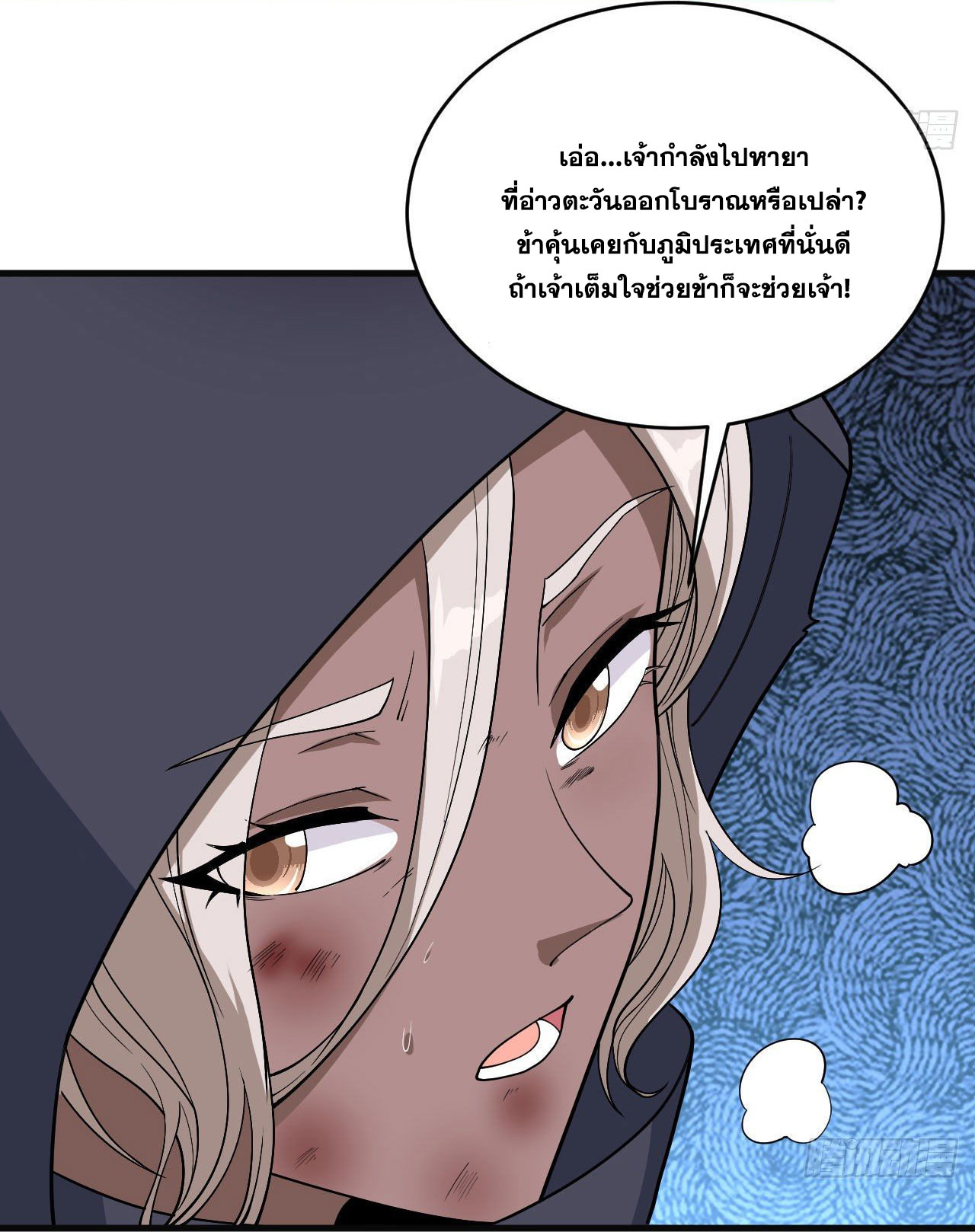 Magician from The Future ตอนที่ 27 หน้า 19