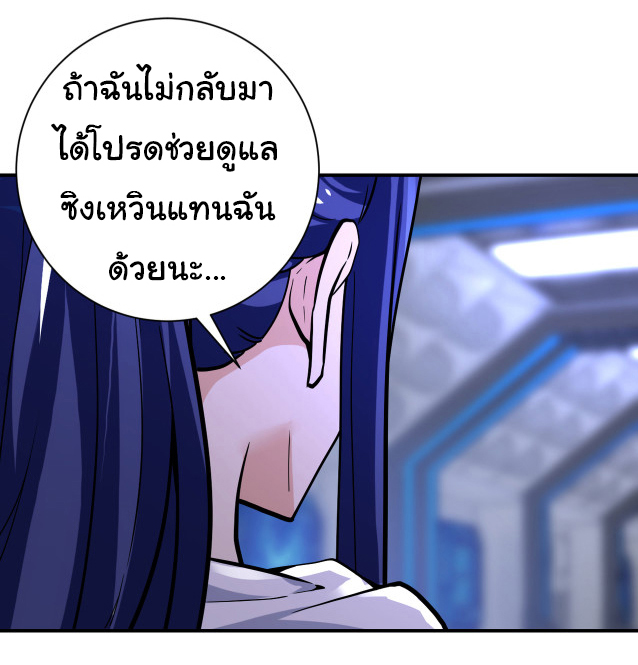 Apocalyptic Super System ตอนที่ 370 หน้า 3