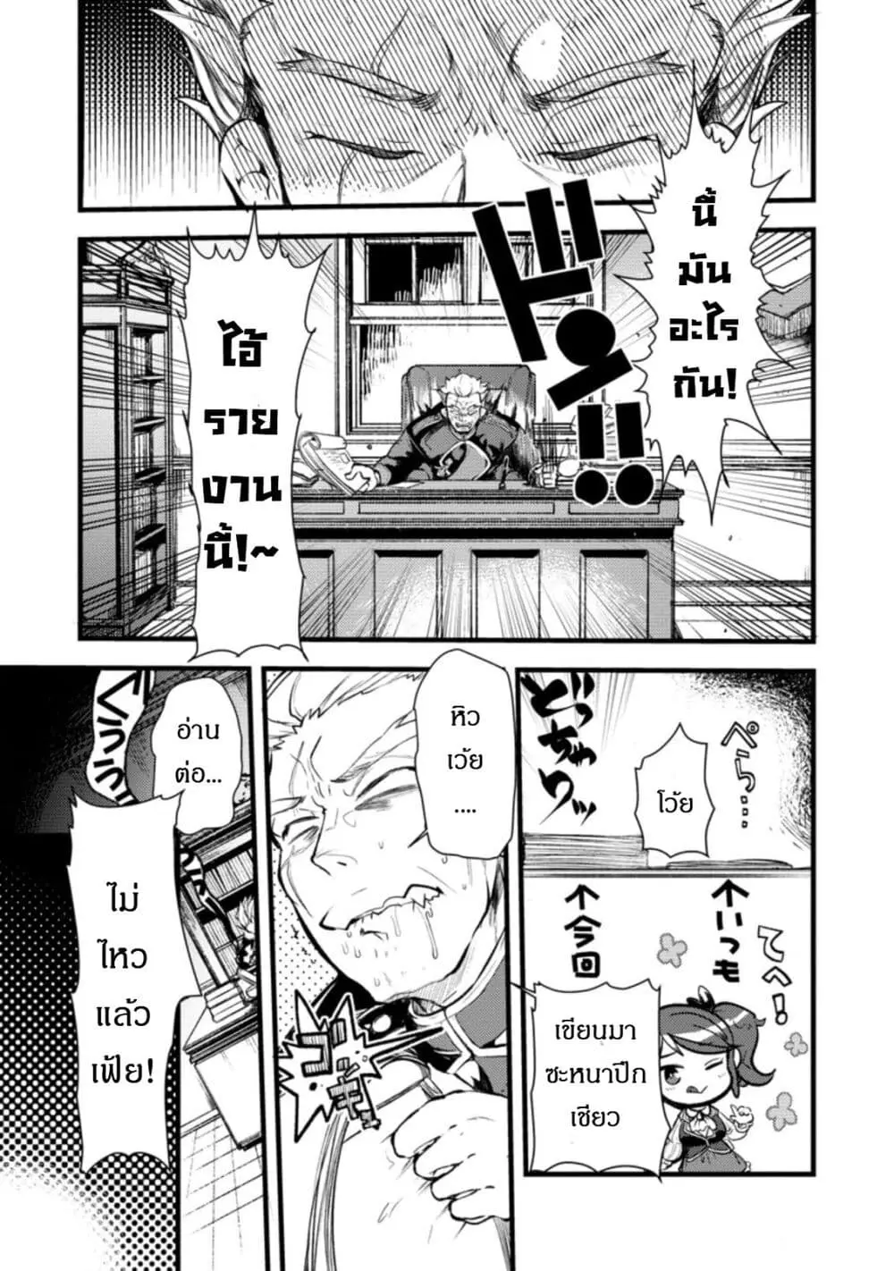 นักผจญภัยจอมตะกละ ตอนที่ 1 หน้า 17