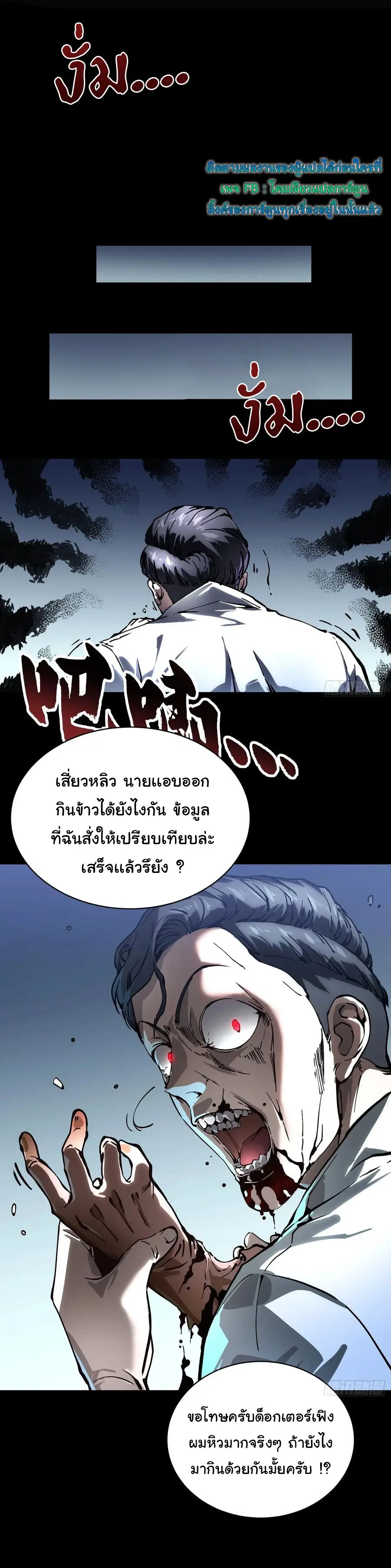 ขอให้ข้าเป็นราชาเเห่งเหล่ามอนเตอร์ ( starting from awakening the king of monsters ) ตอนที่ 53 หน้า 12