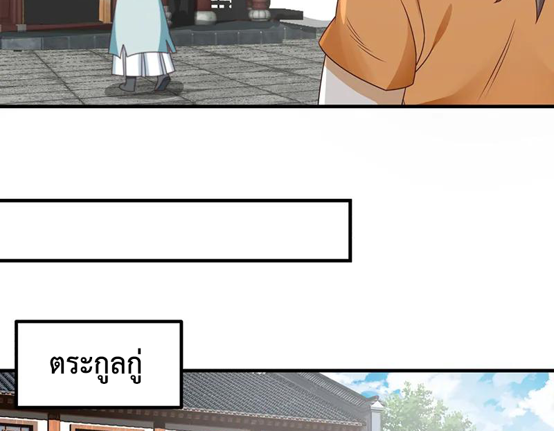 Chaos Alchemist (วิบัติการณ์เทพเซียนโอสถ) ตอนที่ 68 หน้า 41