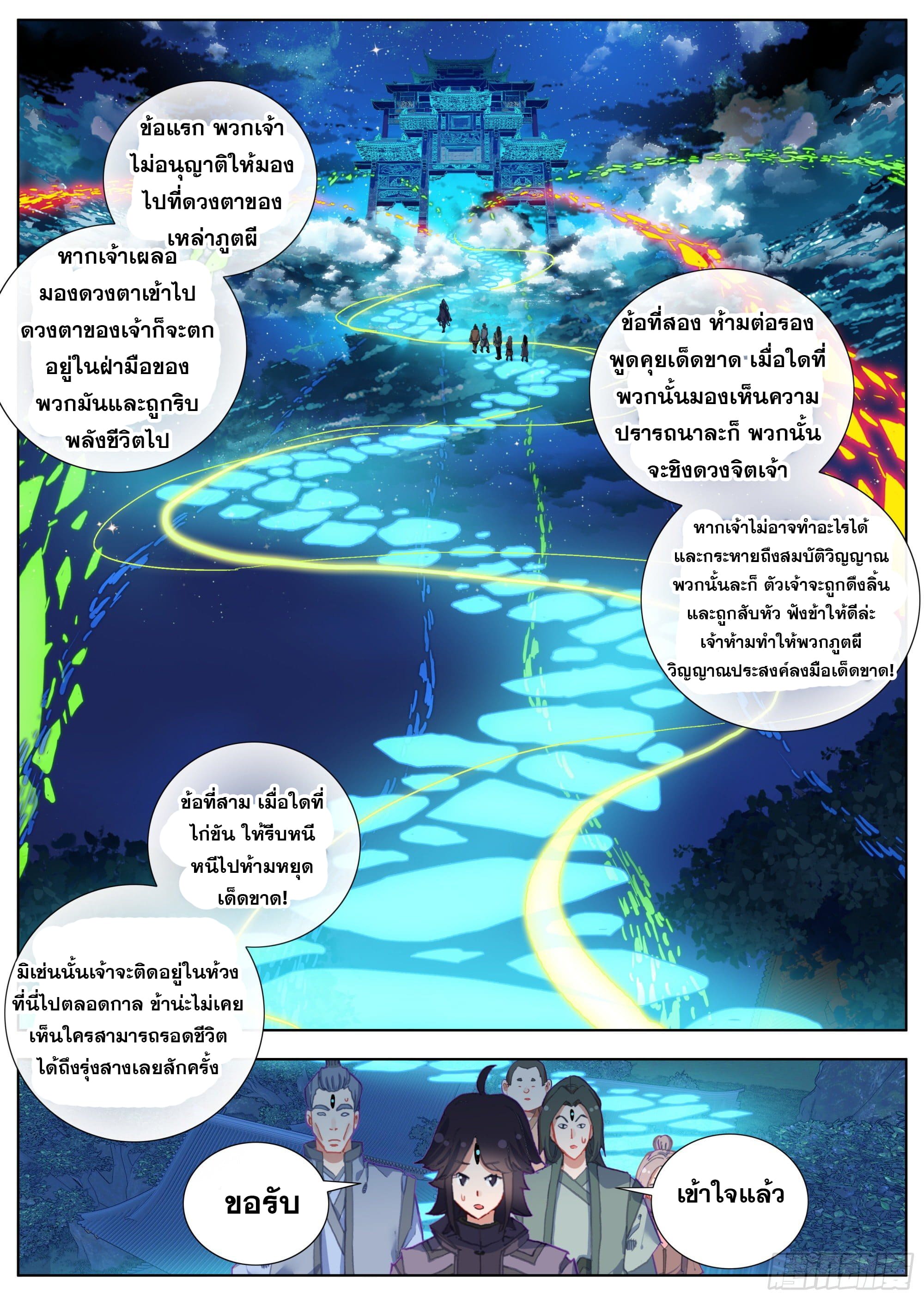 หลินหยวนสิง ตำนานจิ้งจอกเมฆา ตอนที่ 3 หน้า 11