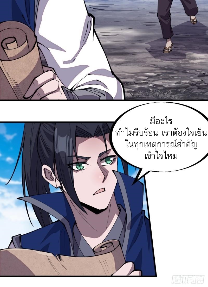 Starting a Mountain ตอนที่ 280 หน้า 17