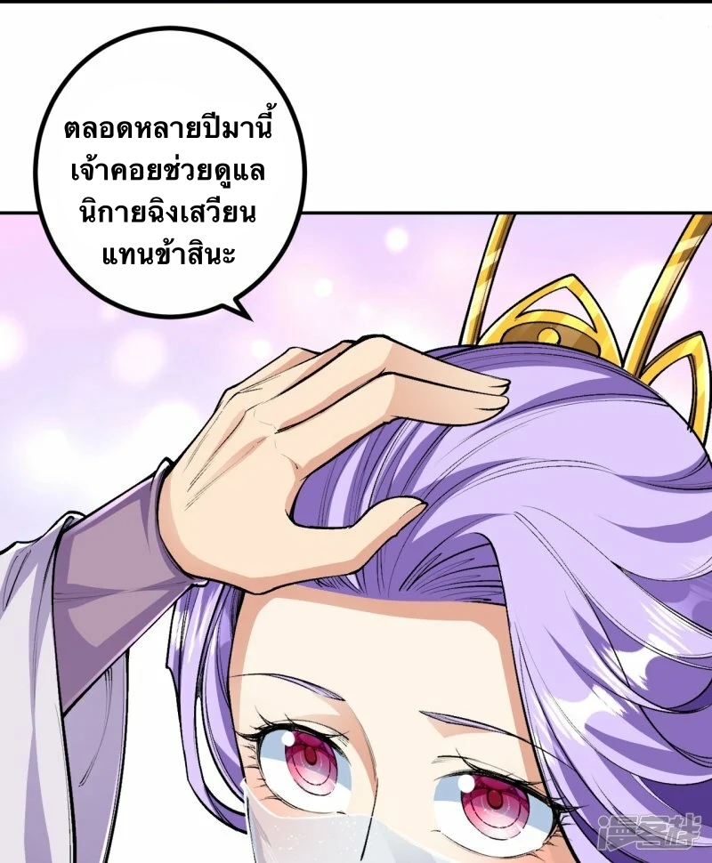 บรรพบุรุษผู้ขัดเกลากายา (ทันจีน) ตอนที่ 83 หน้า 19