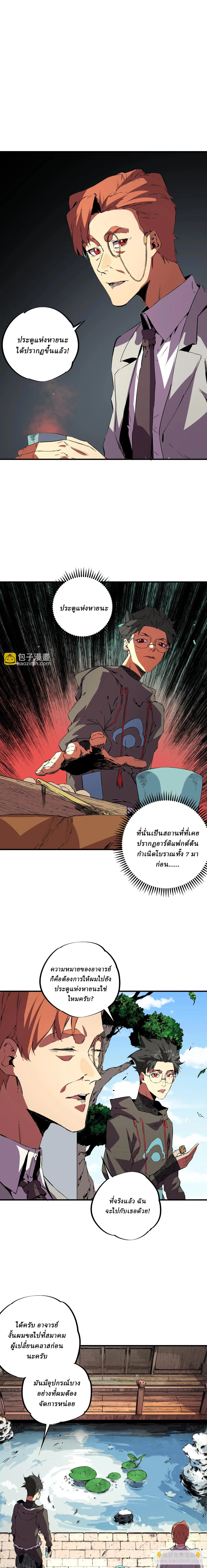 Supreme Curse Master ตอนที่ 32 หน้า 9