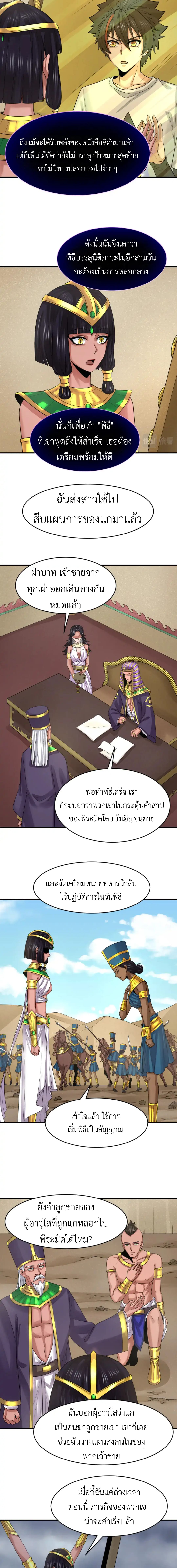 Era of the Haunted - ยุคสมัยแห่งภูตผี ตอนที่ 142 หน้า 2