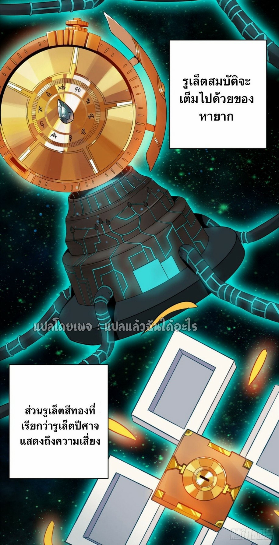 รูเล็ตเวิลด์ สุ่มไอเทมเอาชีวิตรอด ตอนที่ 115 หน้า 26