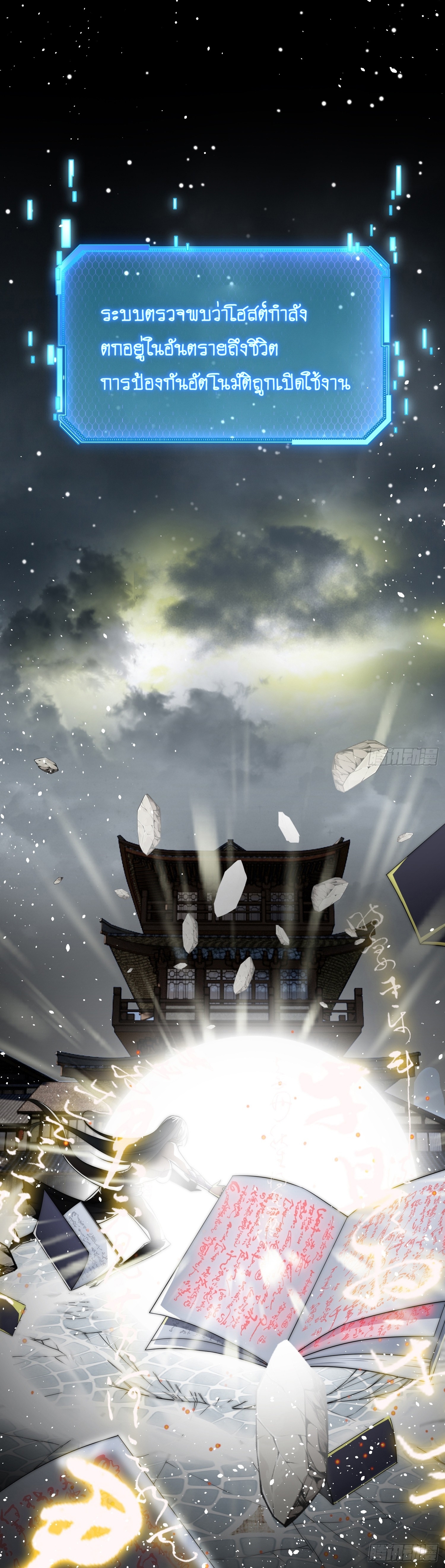 I can summon infinitely - ข้าสามารถอัญเชิญได้ไม่อั้น (ชนจีน) ตอนที่ 1 หน้า 29