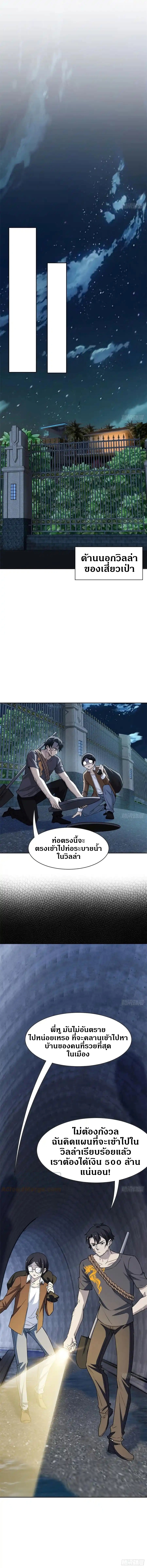 ชายผู้แข็งแกร่งที่ออกมาจากโรงพยาบาลจิตเวช ตอนที่ 73 หน้า 5