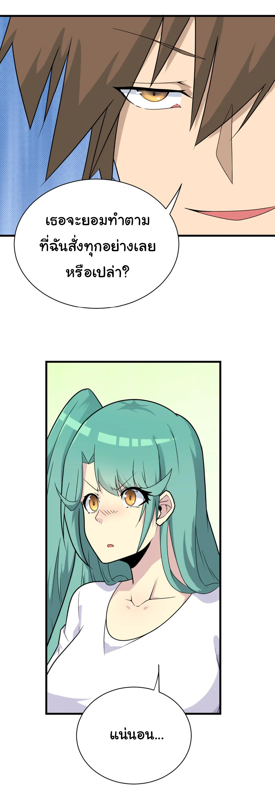 Sanjie Taobao Store ระบบร้านค้าเทพเจ้า ตอนที่ 214 หน้า 16