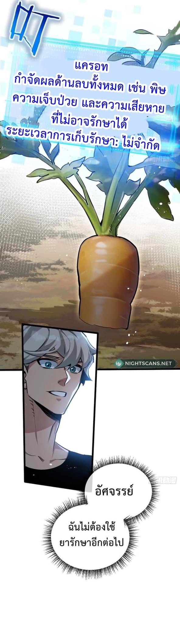 ซุปเปอร์ฟาร์ม ในโลกล่มสลาย -  SYSTEM Farmig Doomsday ตอนที่ 6 หน้า 18