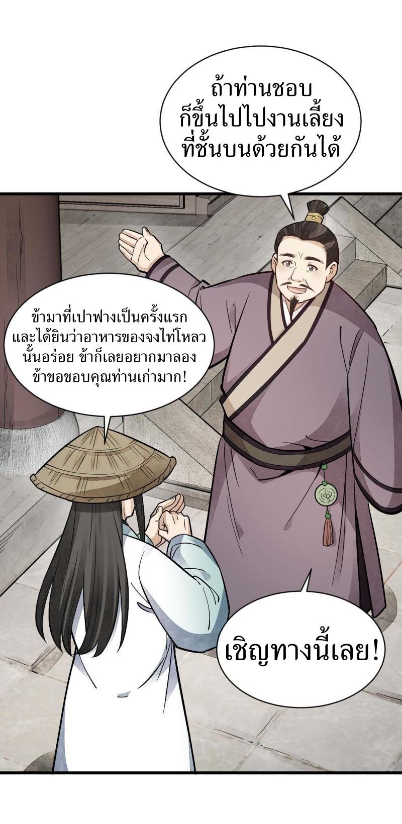 Lan Ke Qi Yuan ตอนที่ 141 หน้า 28