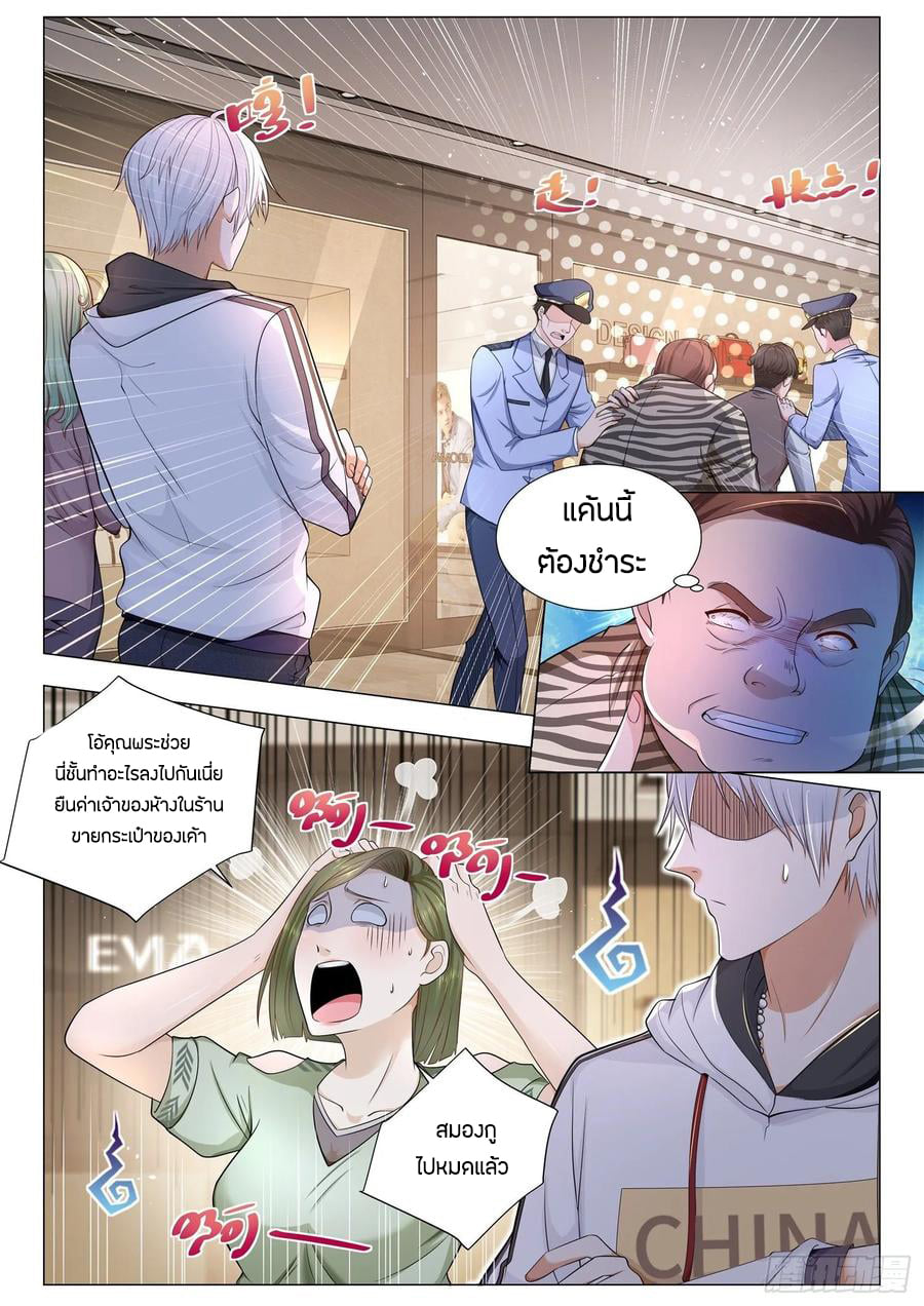 Divine Hero’s Skyfall System ตอนที่ 119 หน้า 2