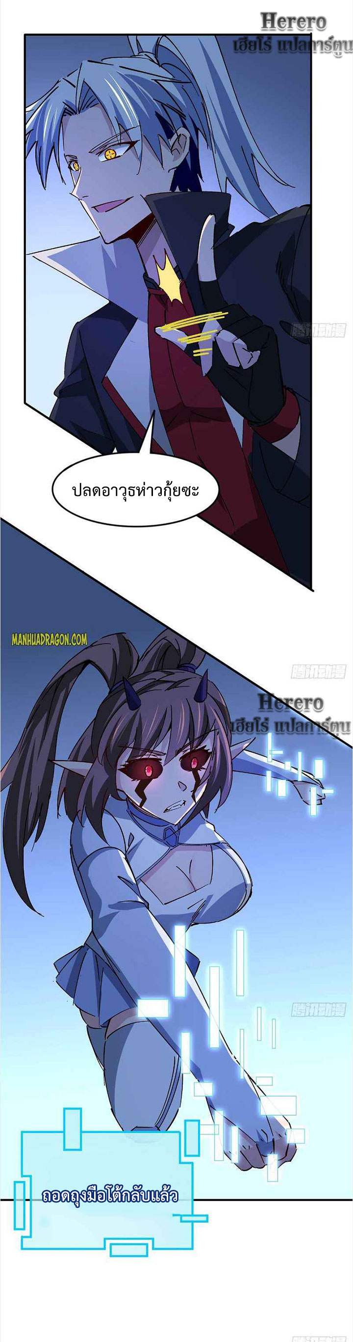 Unlock 99 Heroines in End Times ตอนที่ 48 หน้า 12