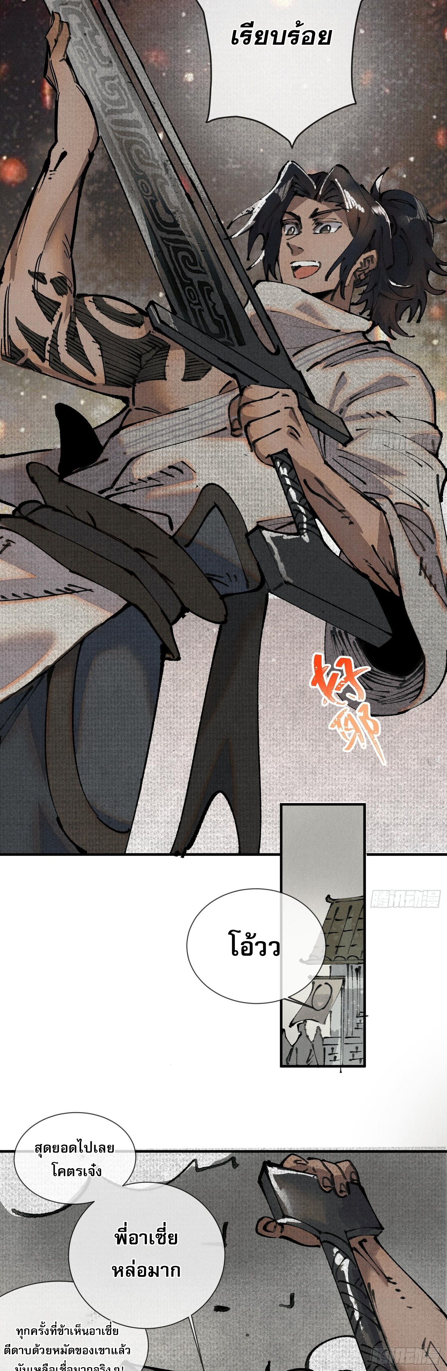 จิตวิญญาณไร้ห่วงเหตุผล ตอนที่ 1 หน้า 15