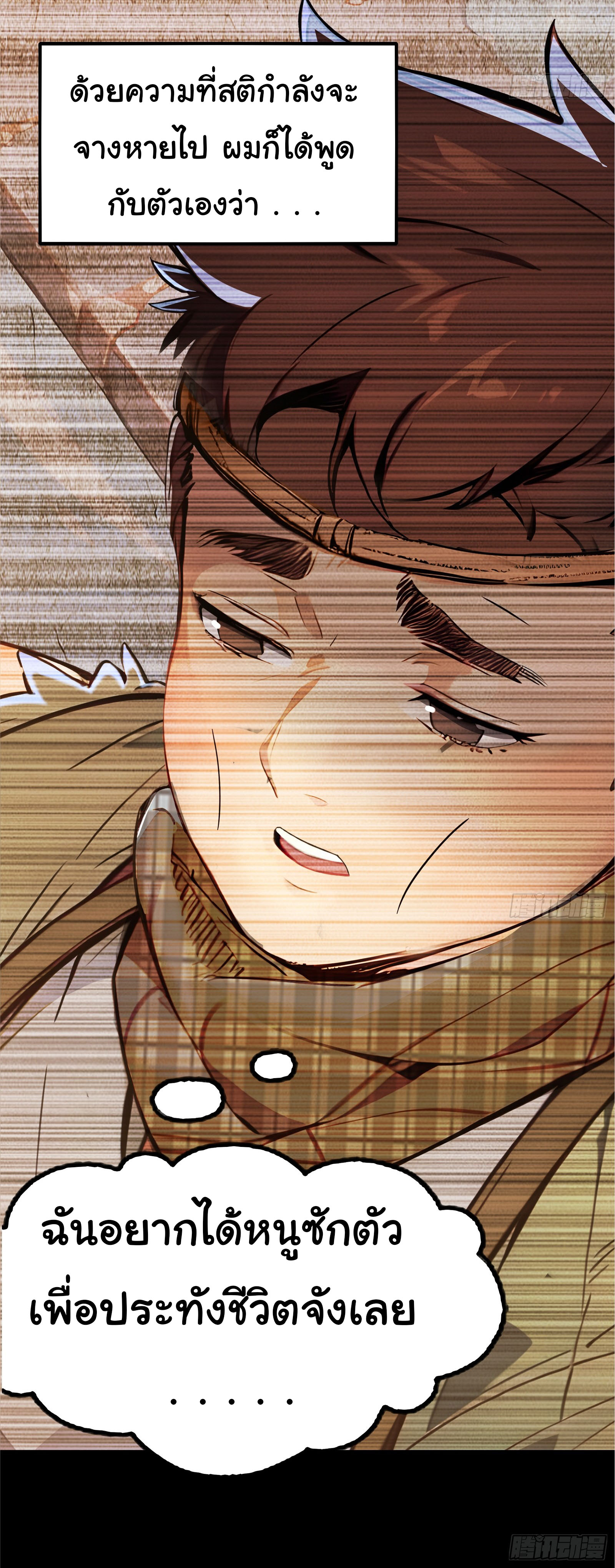 ภัยพิบัติวันหายนะ ตอนที่ 5 หน้า 54