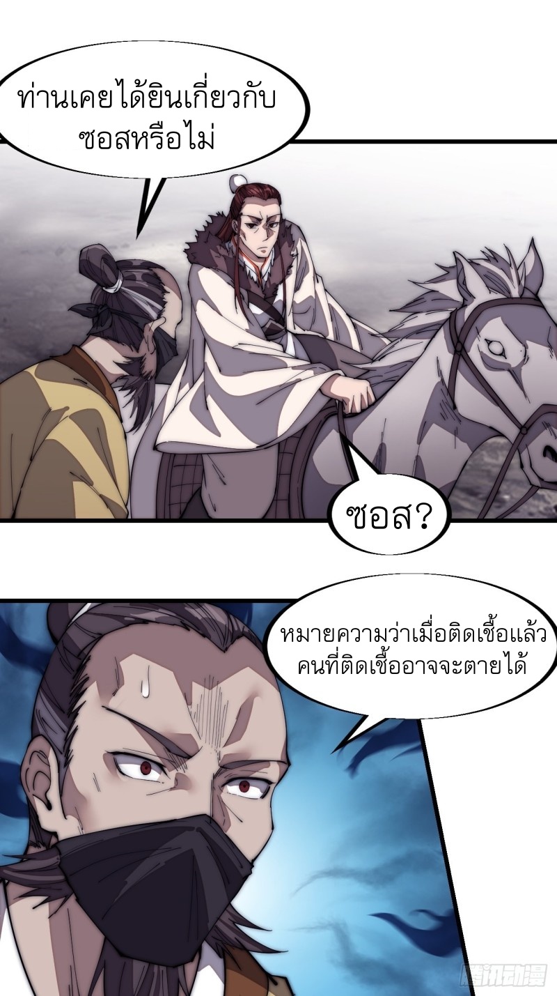 Starting a Mountain ตอนที่ 121 หน้า 27