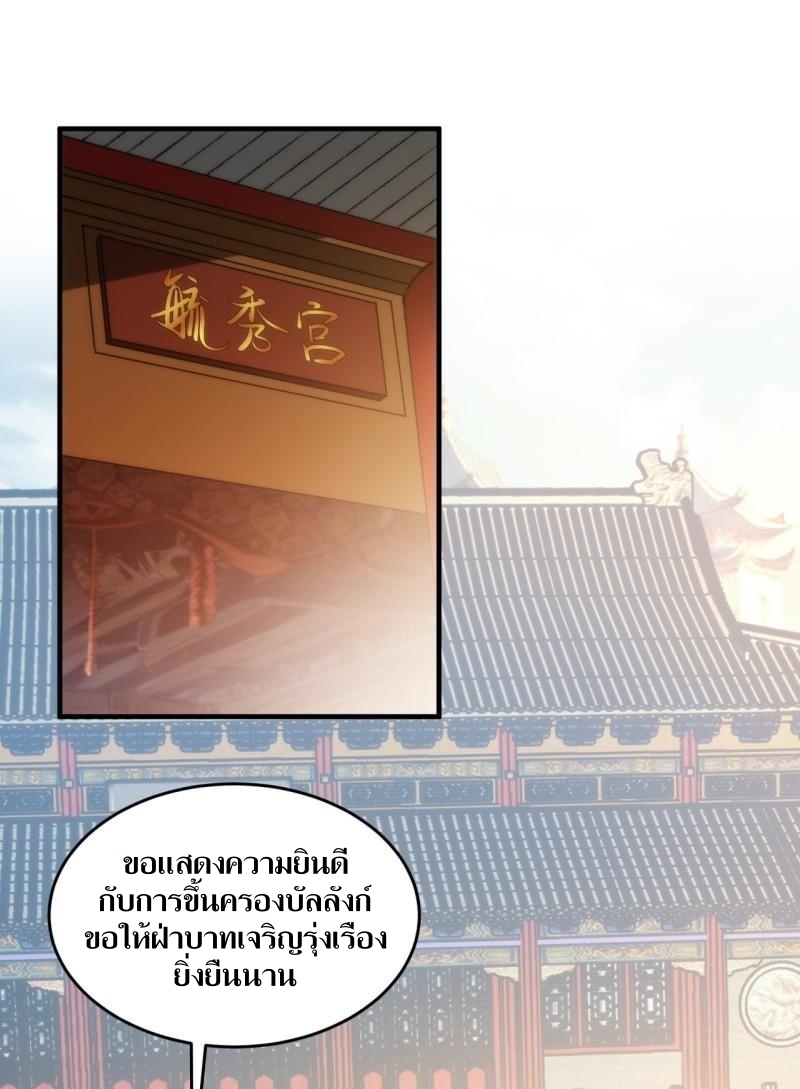 ข้าแค่ไม่เล่นไพ่ตามเกม ตอนที่ 154 หน้า 2