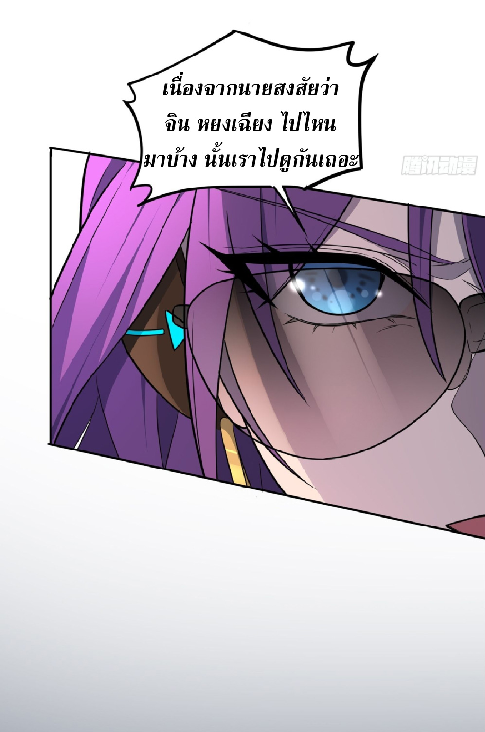 The People On Earth Are Too Ferocious ตอนที่ 199 หน้า 28