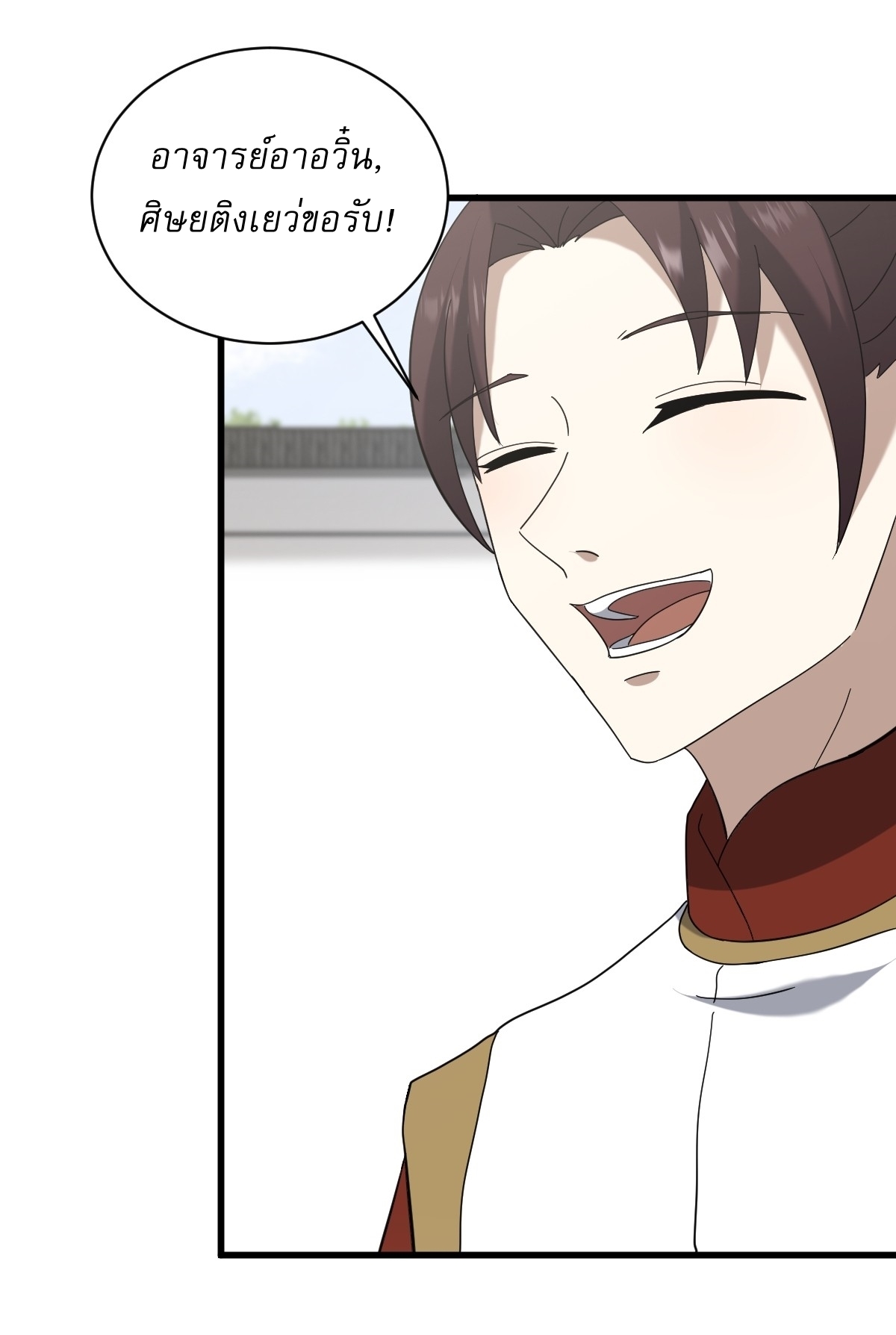 เก็บตัวร้อยปี จากนี้พี่ขอเทพ! INVINCIBLE AFTER A HUNDRED YEARS OF SECLUSION ตอนที่ 117 หน้า 9