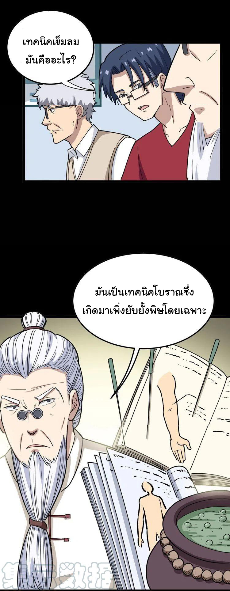 Bad Hand Witch Doctor สุดยอดพ่อมดหมอผี ตอนที่ 9 หน้า 33