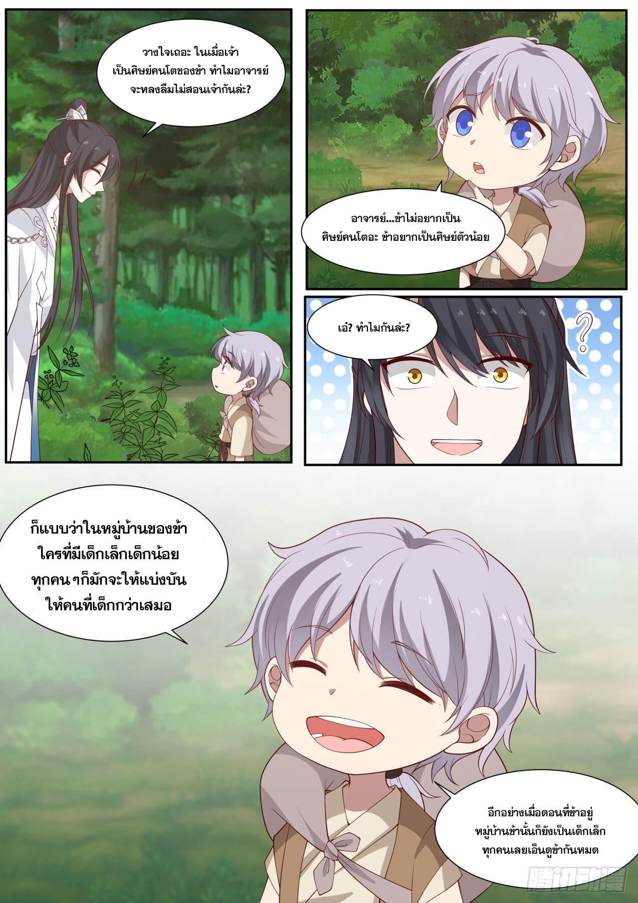 ปฐมบุรุษแห่งยุค (ทันจีน) ตอนที่ 13 หน้า 5