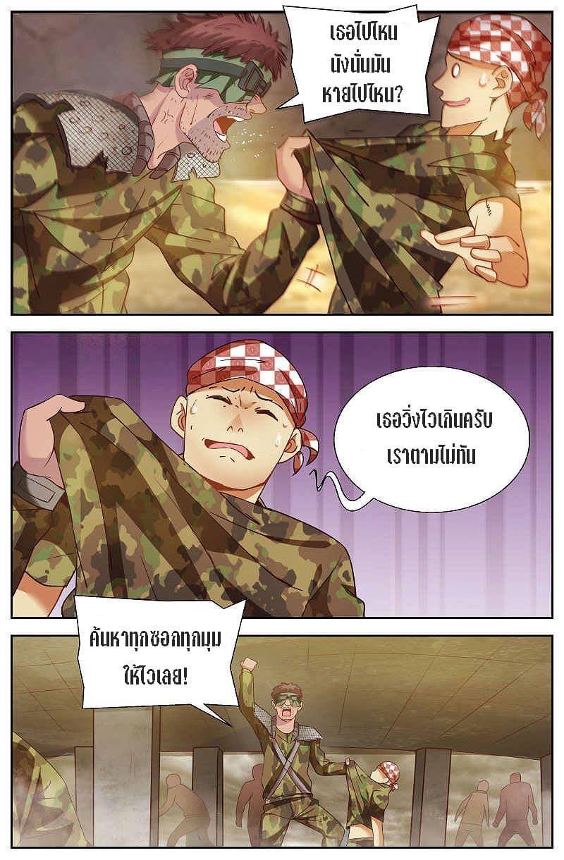 I Have a Mansion in the Post-apocalyptic World ตอนที่ 35 หน้า 6