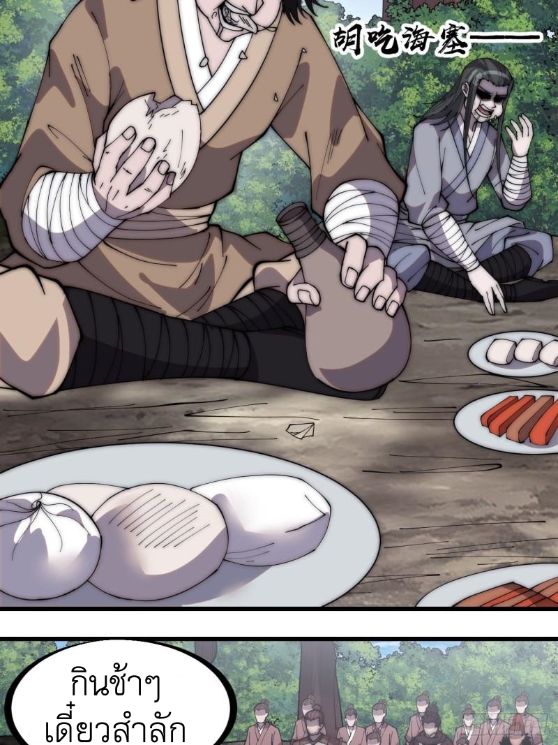 Starting a Mountain ตอนที่ 267 หน้า 12