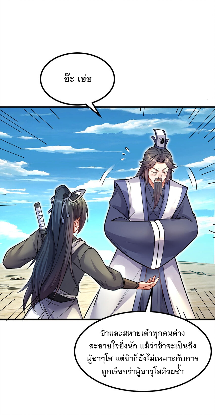 ด้วยเขตแดนกระบี่ ข้าสามารถเป็นเซียนกระบี่ได้ ตอนที่ 122 หน้า 25