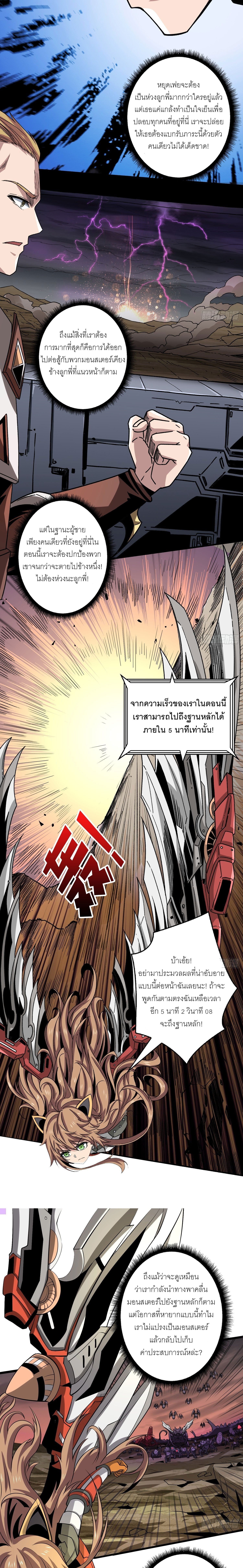 (ชนจีน) IT STARTS WITH A KINGPIN ACCOUNT - จุติจอมราชัน ตอนที่ 134 หน้า 5