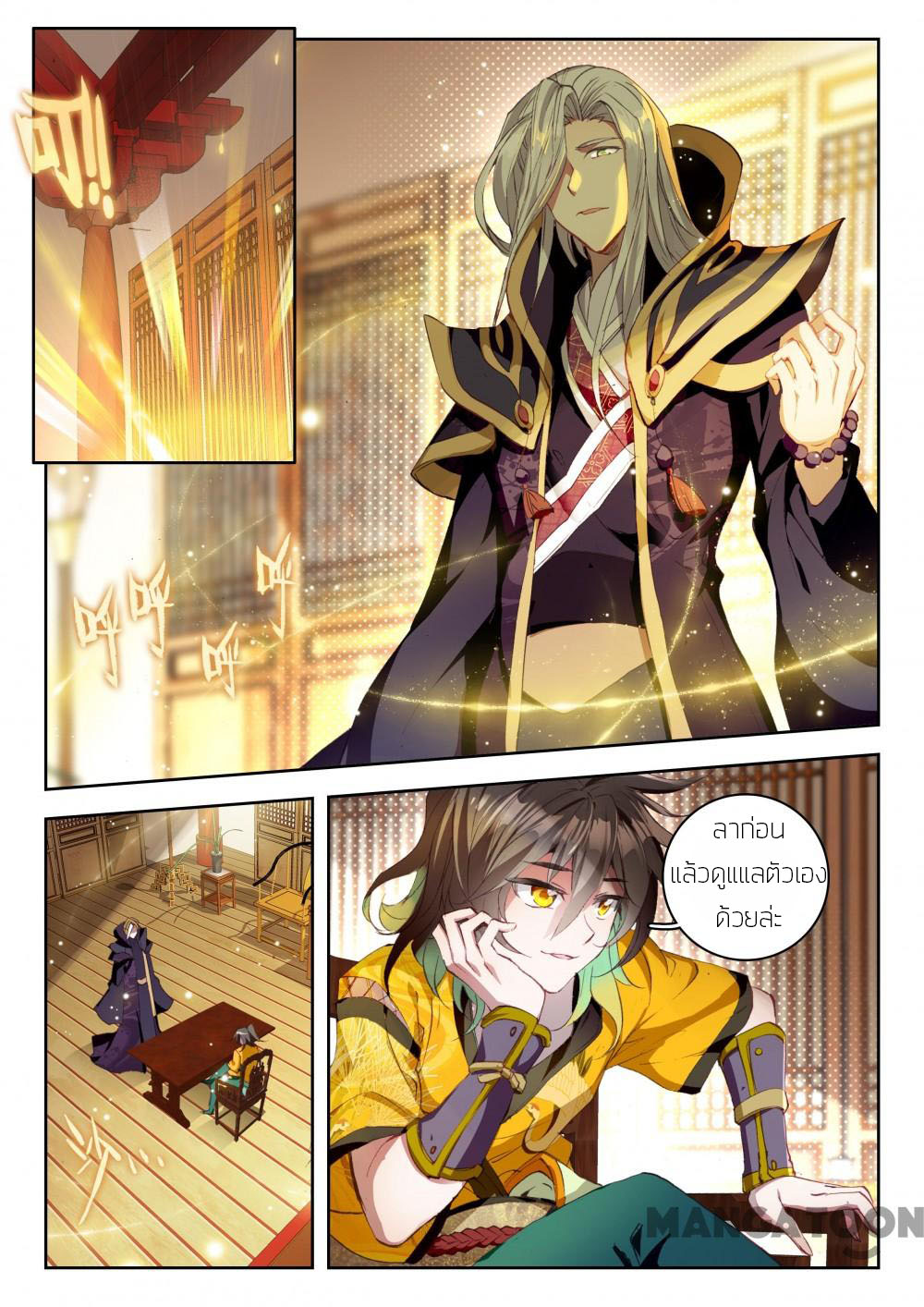 The Great Deity ตอนที่ 26 หน้า 5