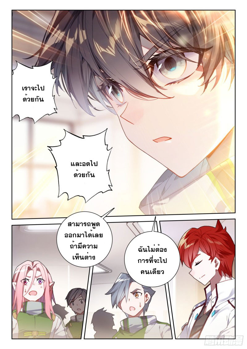 Soul Land IV – The Ultimate Combat มหาศึกการต่อสู้ ตอนที่ 126 หน้า 15