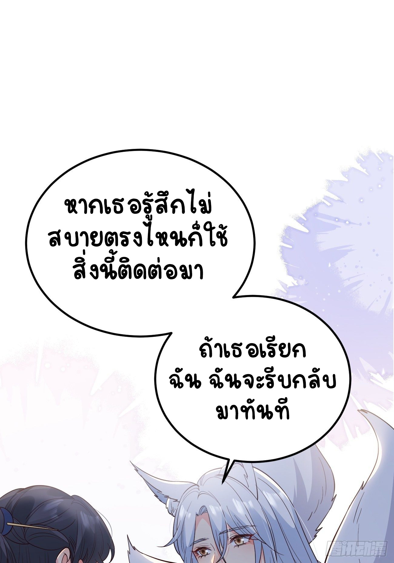 ปีศาจจิ้งจอกของฉันวันนี้ก็ยังเป็นเด็กดี? ตอนที่ 35 หน้า 41