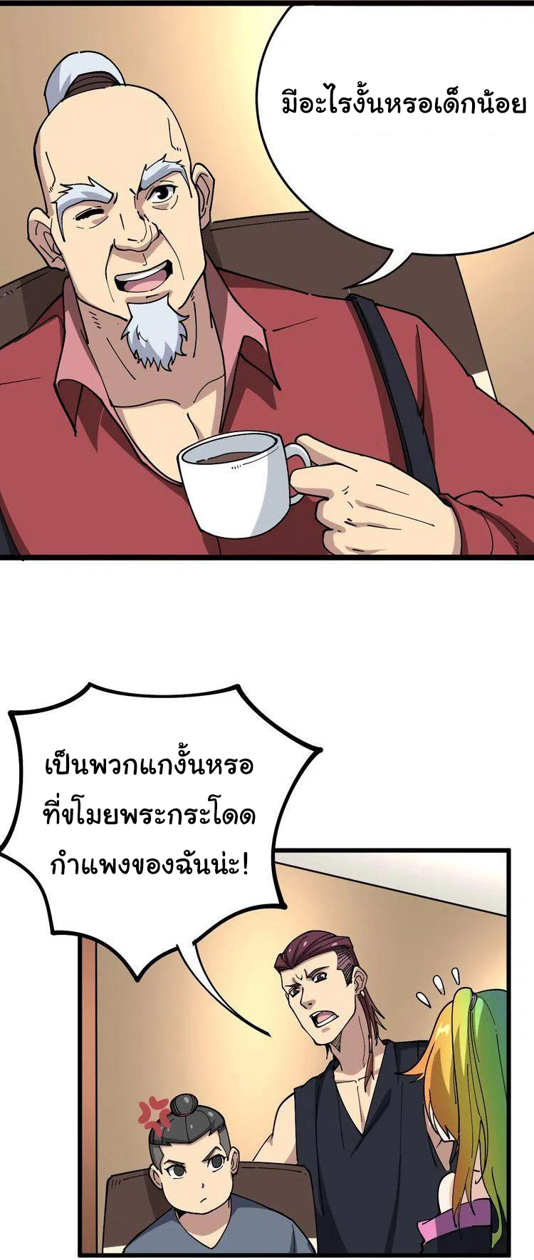 Bad Hand Witch Doctor สุดยอดพ่อมดหมอผี ตอนที่ 39 หน้า 2
