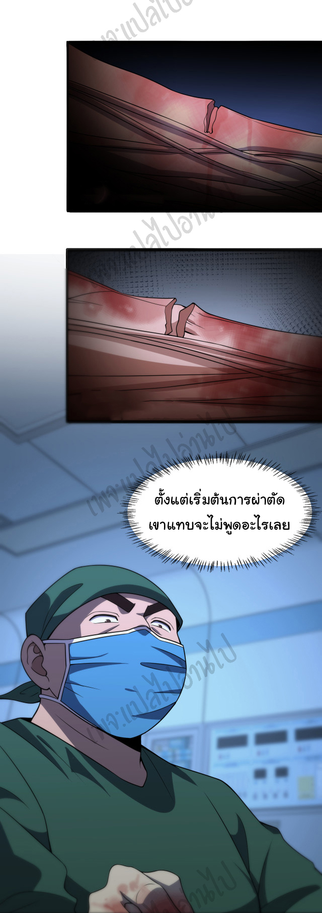 สุดยอดระบบของหมอหลิงหรัน ตอนที่ 79 หน้า 6