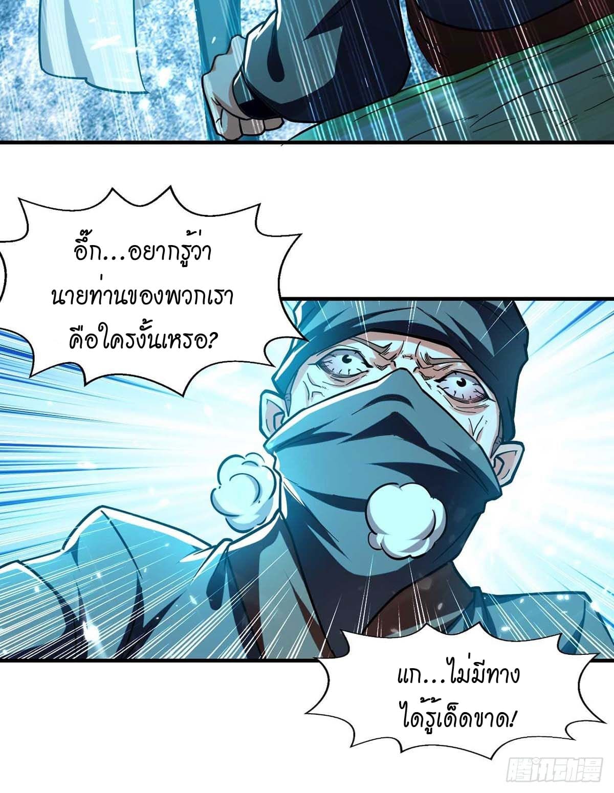 Peerless Martial Spirit ตอนที่ 99 หน้า 14