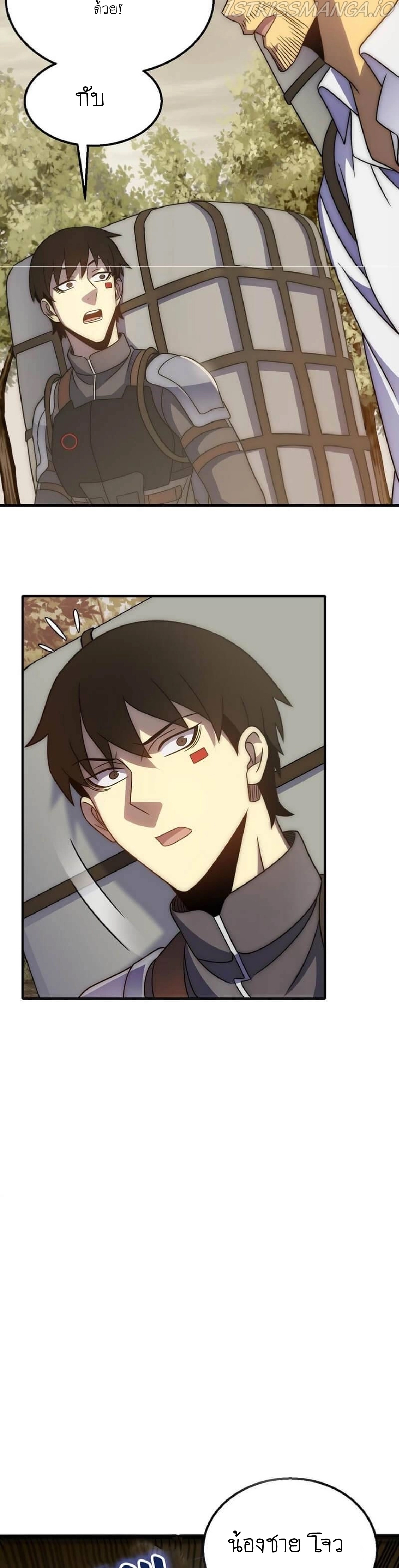 Apocalyptic Thief ตอนที่ 55 หน้า 20