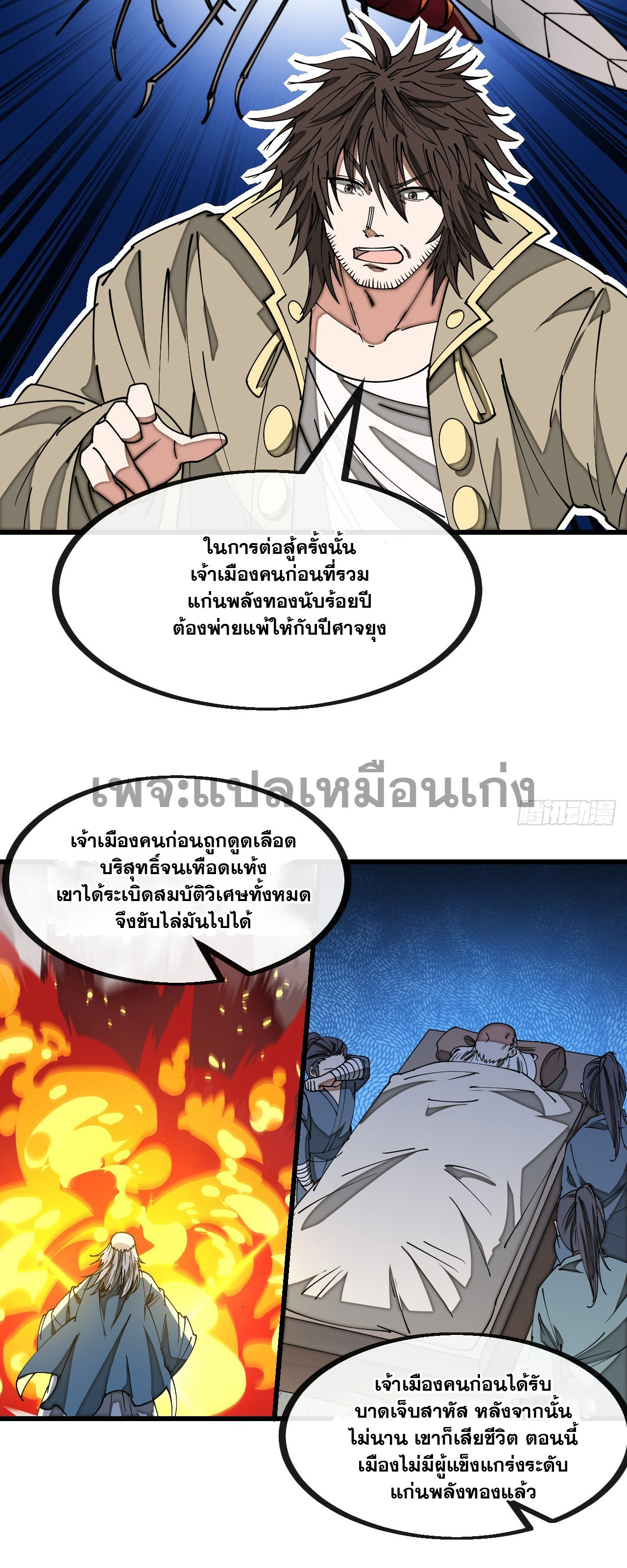 บุรุษที่มีโชค คงไม่ใช่ข้าแล้วแหละ ตอนที่ 133 หน้า 3