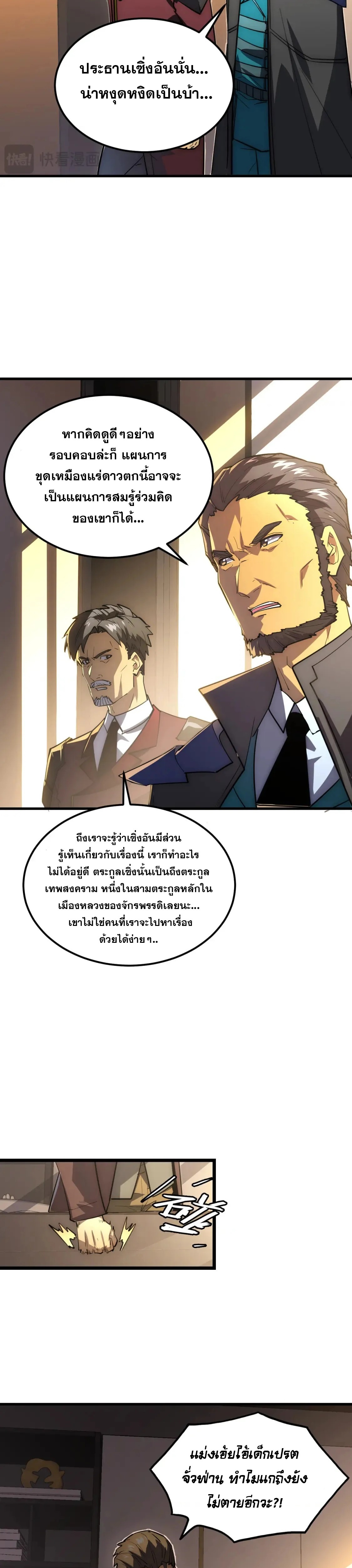 Rise From The Rubble |  เศษซากวันสิ้นโลก ตอนที่ 256 หน้า 4